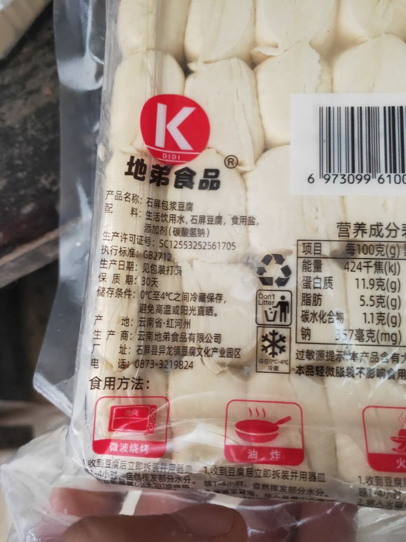 石屏豆腐