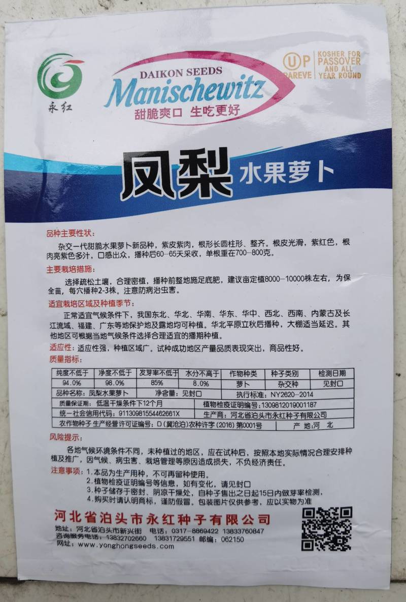 凤梨水果萝卜种子红皮红肉甜脆爽口生吃水果萝卜种子