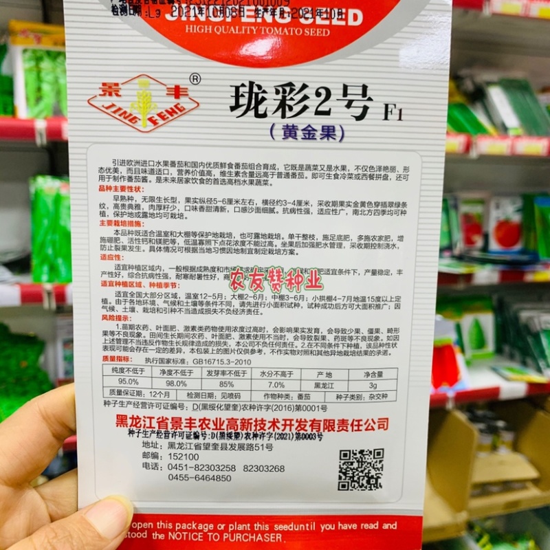珑彩2号黄金果水果番茄种子口味香甜沙面细腻四季种植