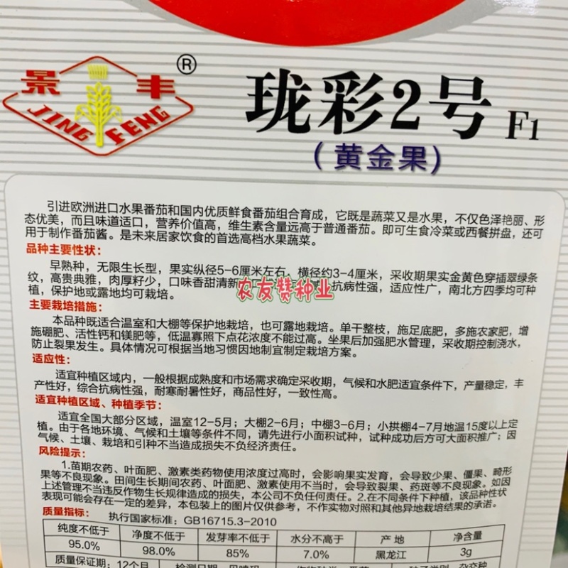 珑彩2号黄金果水果番茄种子口味香甜沙面细腻四季种植