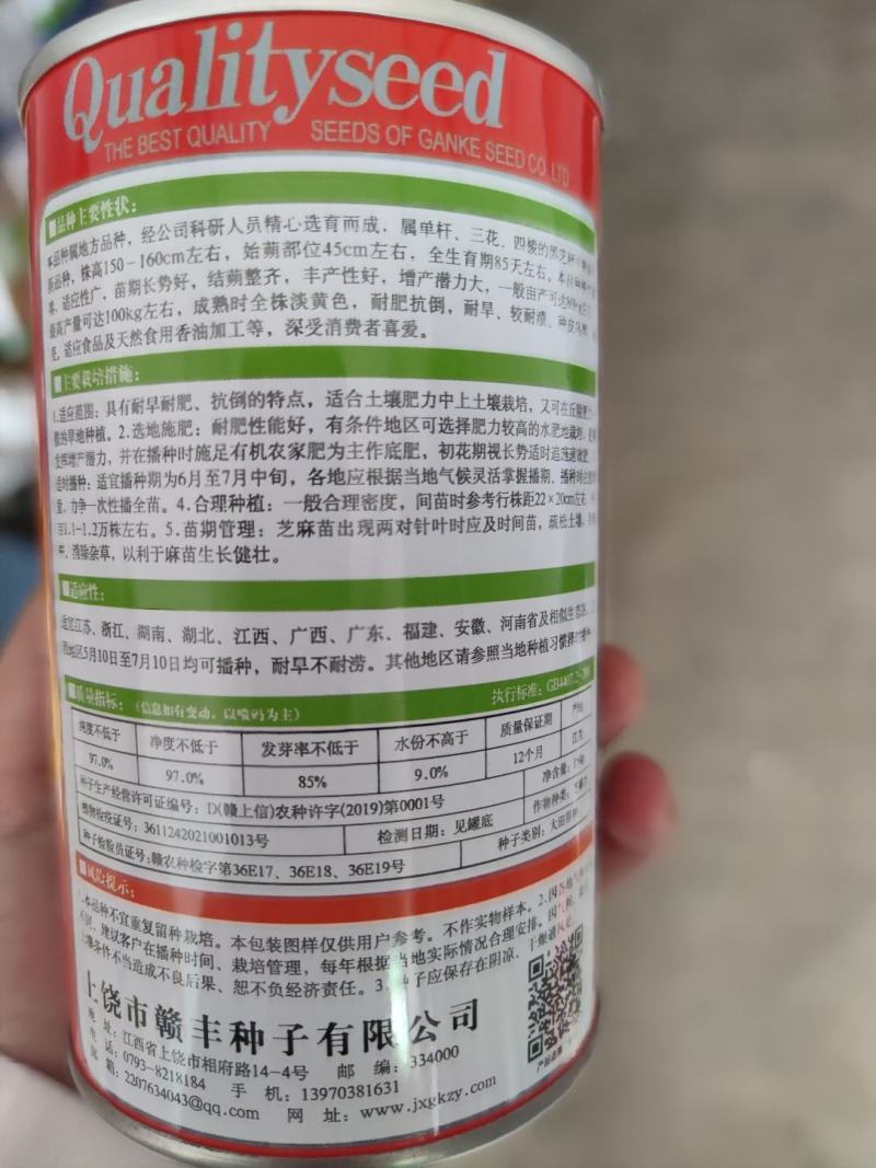 科芝三号黑芝麻种子，150克