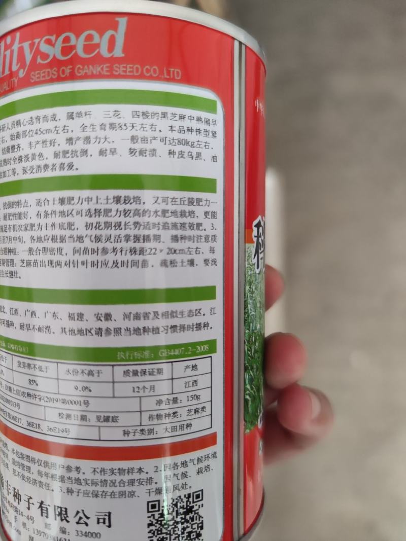 科芝三号黑芝麻种子，150克