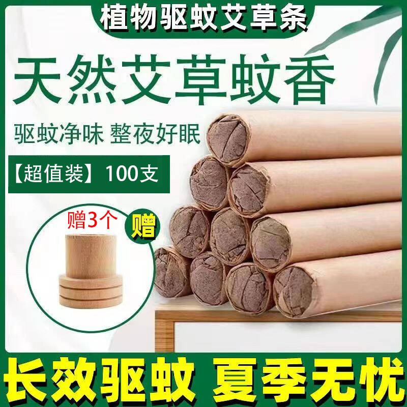 香薰艾条家用驱蚊消毒杀菌房间驱蚊蚊虫蚊香艾草孕妇儿童专用