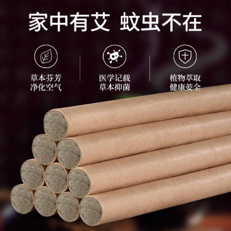 香薰艾条家用驱蚊消毒杀菌房间驱蚊蚊虫蚊香艾草孕妇儿童专用