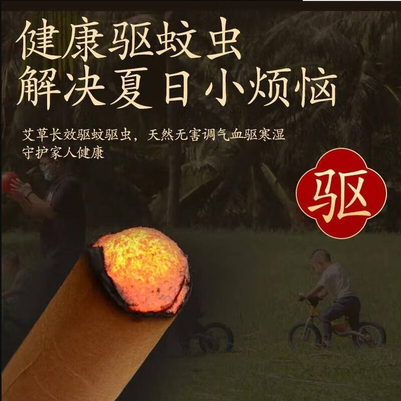 香薰艾条家用驱蚊消毒杀菌房间驱蚊蚊虫蚊香艾草孕妇儿童专用