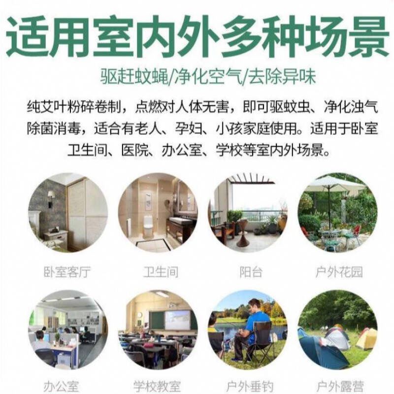 香薰艾条家用驱蚊消毒杀菌房间驱蚊蚊虫蚊香艾草孕妇儿童专用