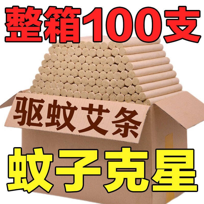 香薰艾条家用驱蚊消毒杀菌房间驱蚊蚊虫蚊香艾草孕妇儿童专用