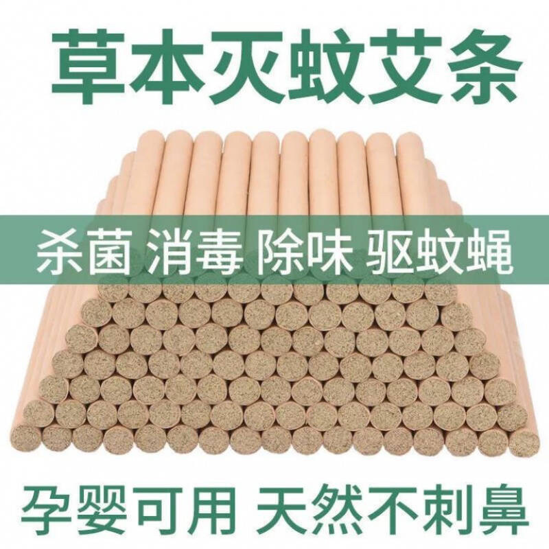 香薰艾条家用驱蚊消毒杀菌房间驱蚊蚊虫蚊香艾草孕妇儿童专用