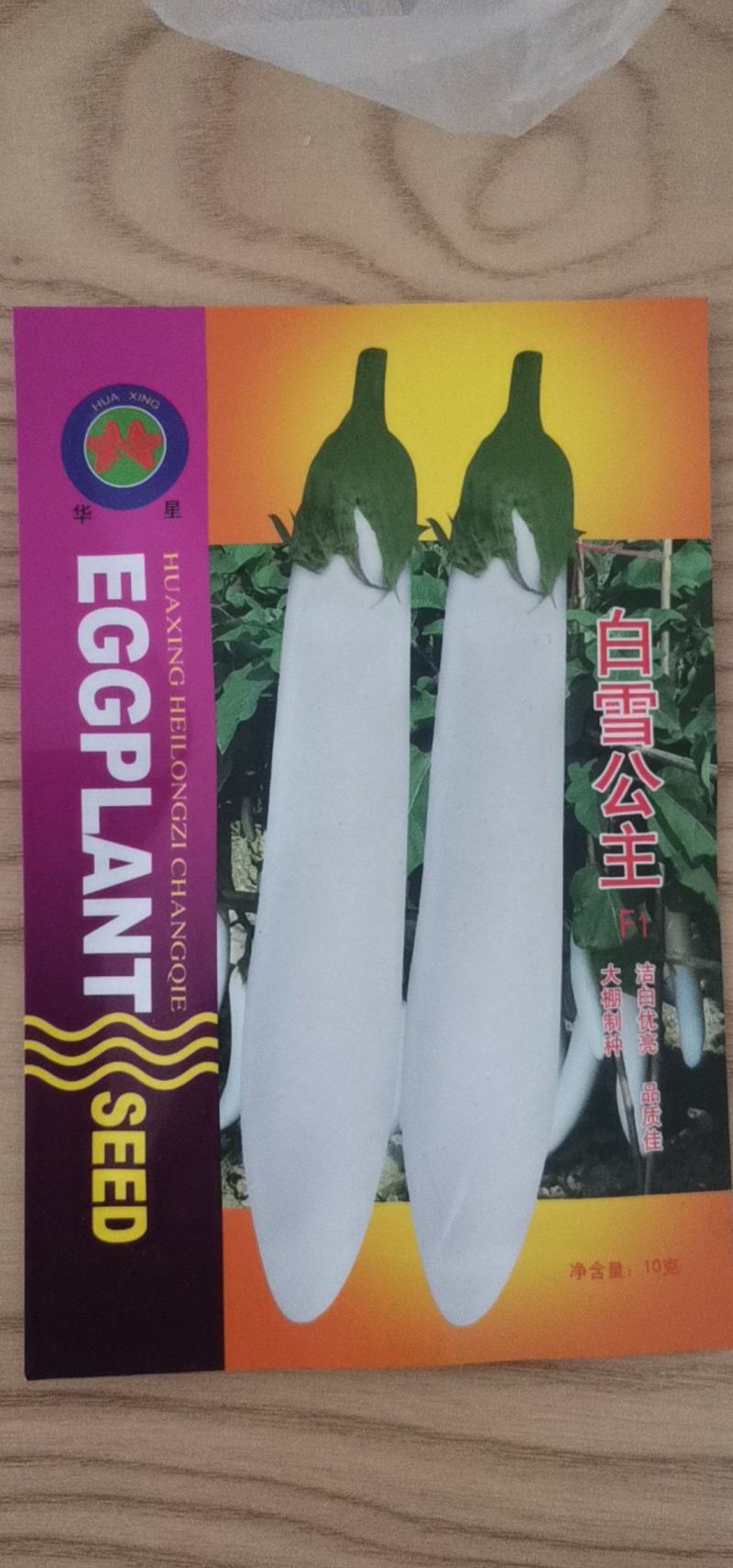 水果茄子种子白茄子种子白雪公主白长茄种子抗逆性佳洁白茄子