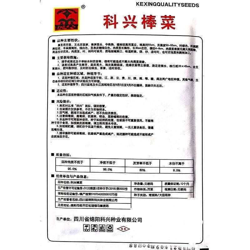 棒菜种子四川特色大棒菜春秋季农家种植薄皮棒菜种籽花叶芥菜