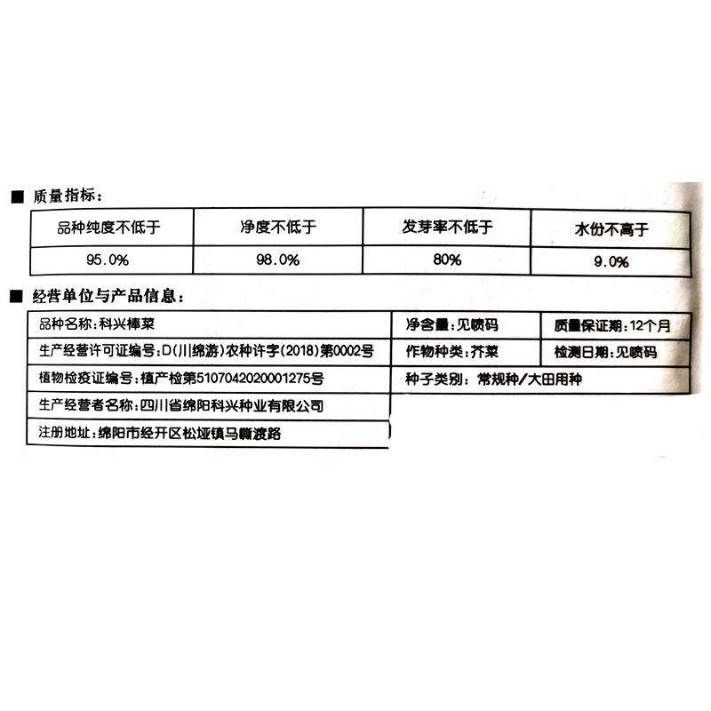 棒菜种子四川特色大棒菜春秋季农家种植薄皮棒菜种籽花叶芥菜