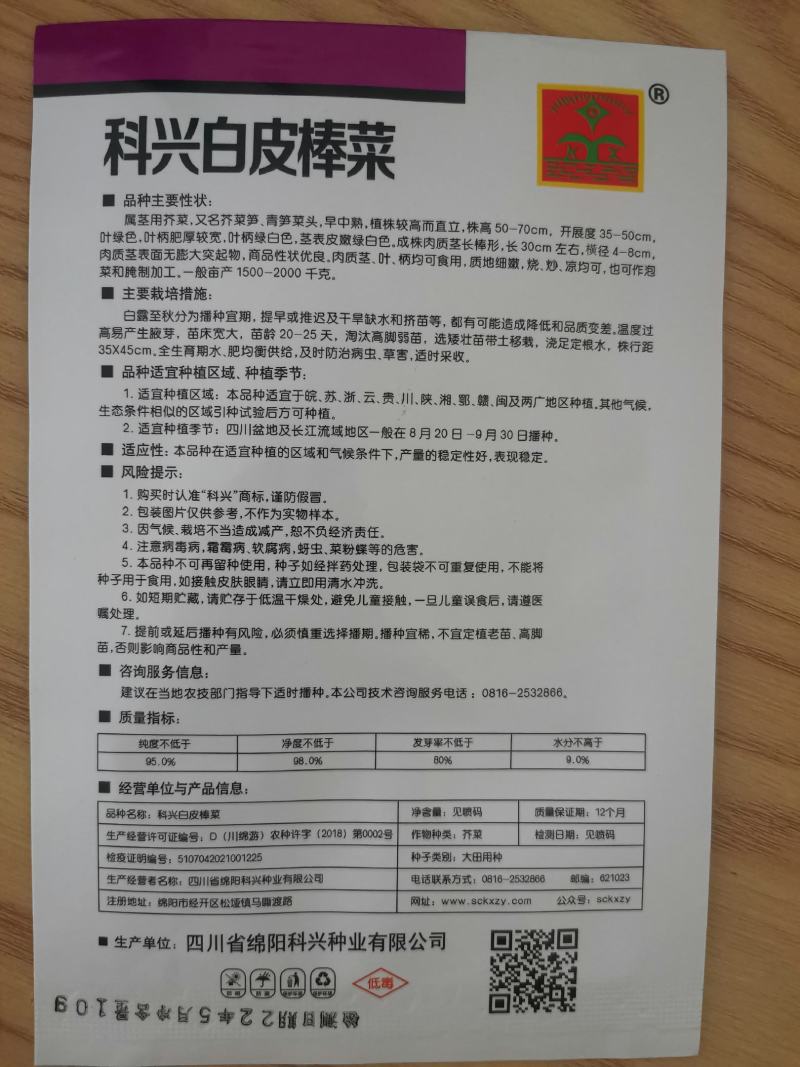 棒菜种子四川特色大棒菜春秋季农家种植薄皮棒菜种籽花叶芥菜