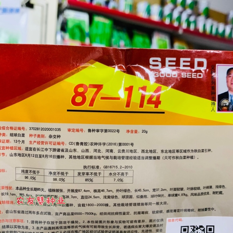 山东义和精纯87114大白菜种子短圆筒形结球白菜秋白菜
