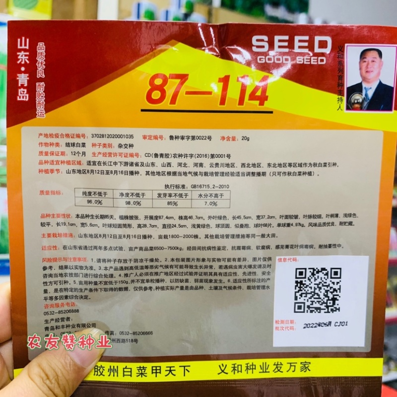 山东义和精纯87114大白菜种子短圆筒形结球白菜秋白菜