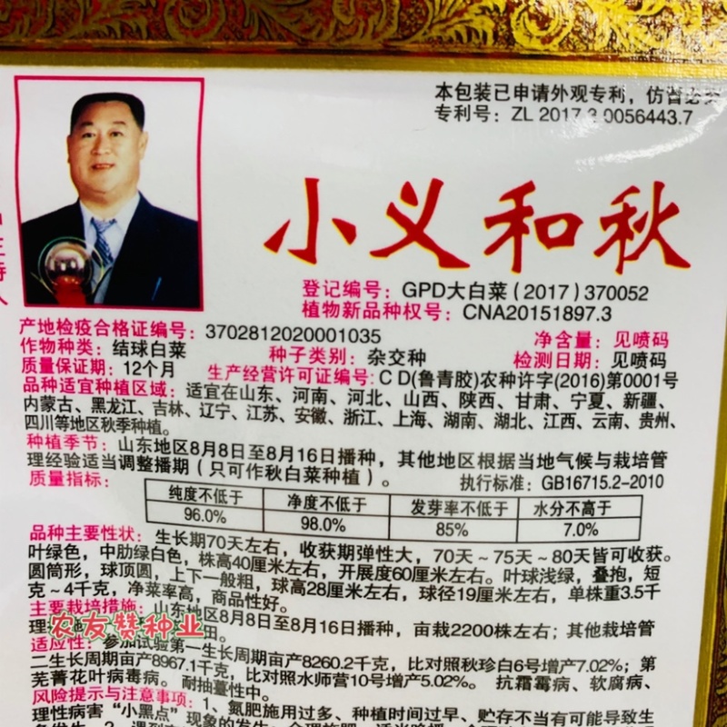 正宗小义和秋白菜种子好吃好卖结球大白菜种子净菜率高