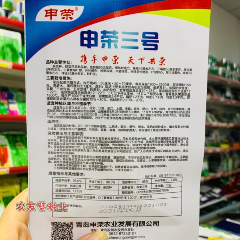 申荣三号黄心白菜种子长筒形白菜种籽早熟耐贮运秋播白菜