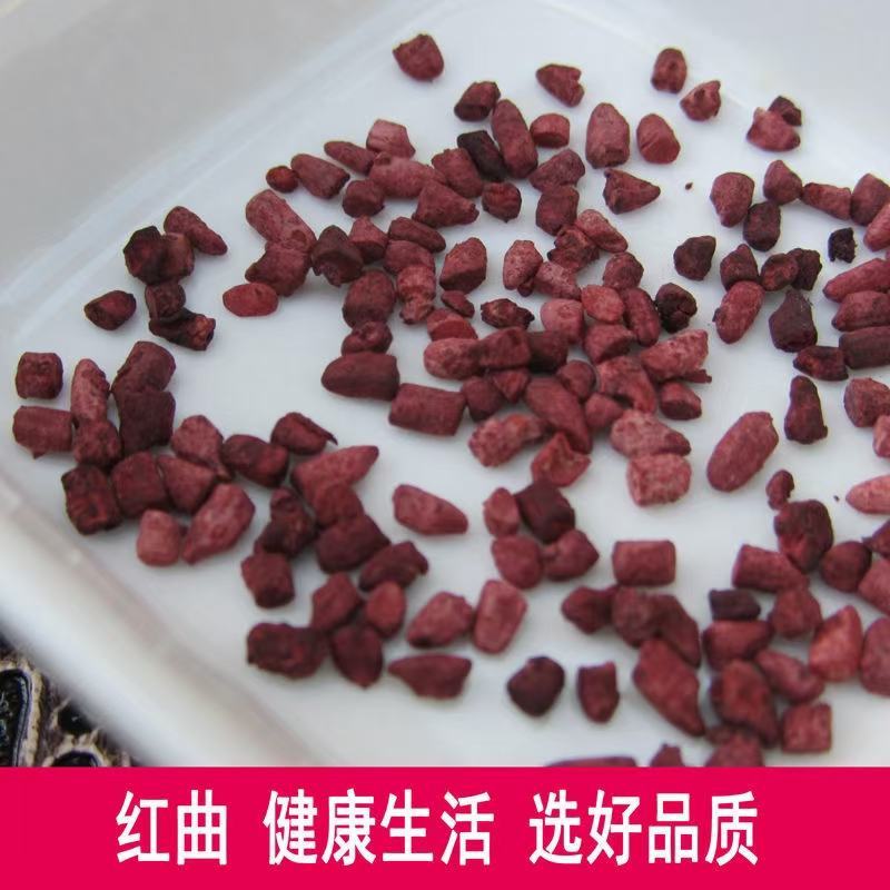 功能性红曲.药食同源！符合药典@