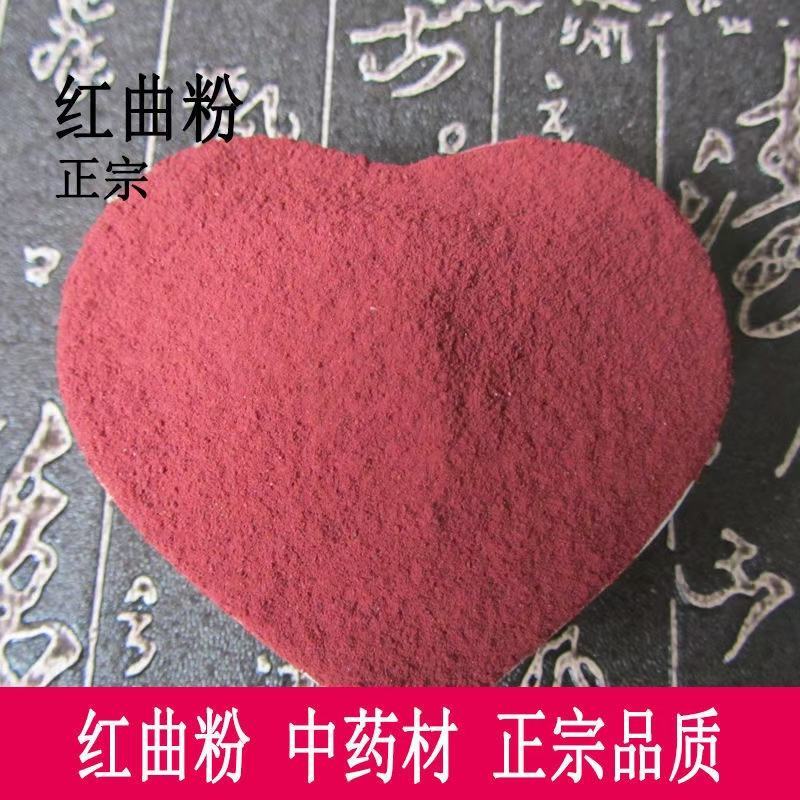 功能性红曲.药食同源！符合药典@