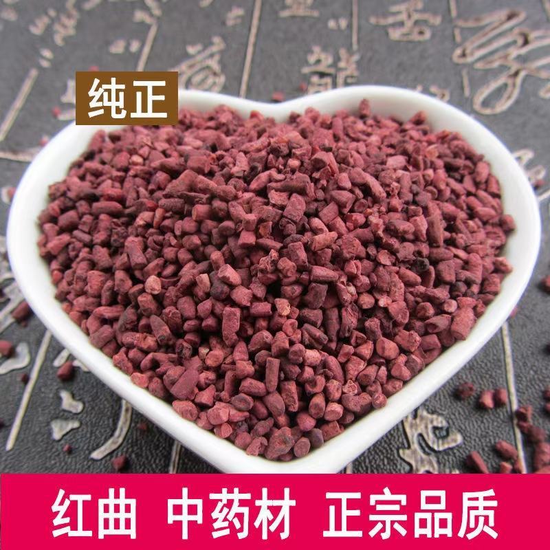 功能性红曲.药食同源！符合药典@