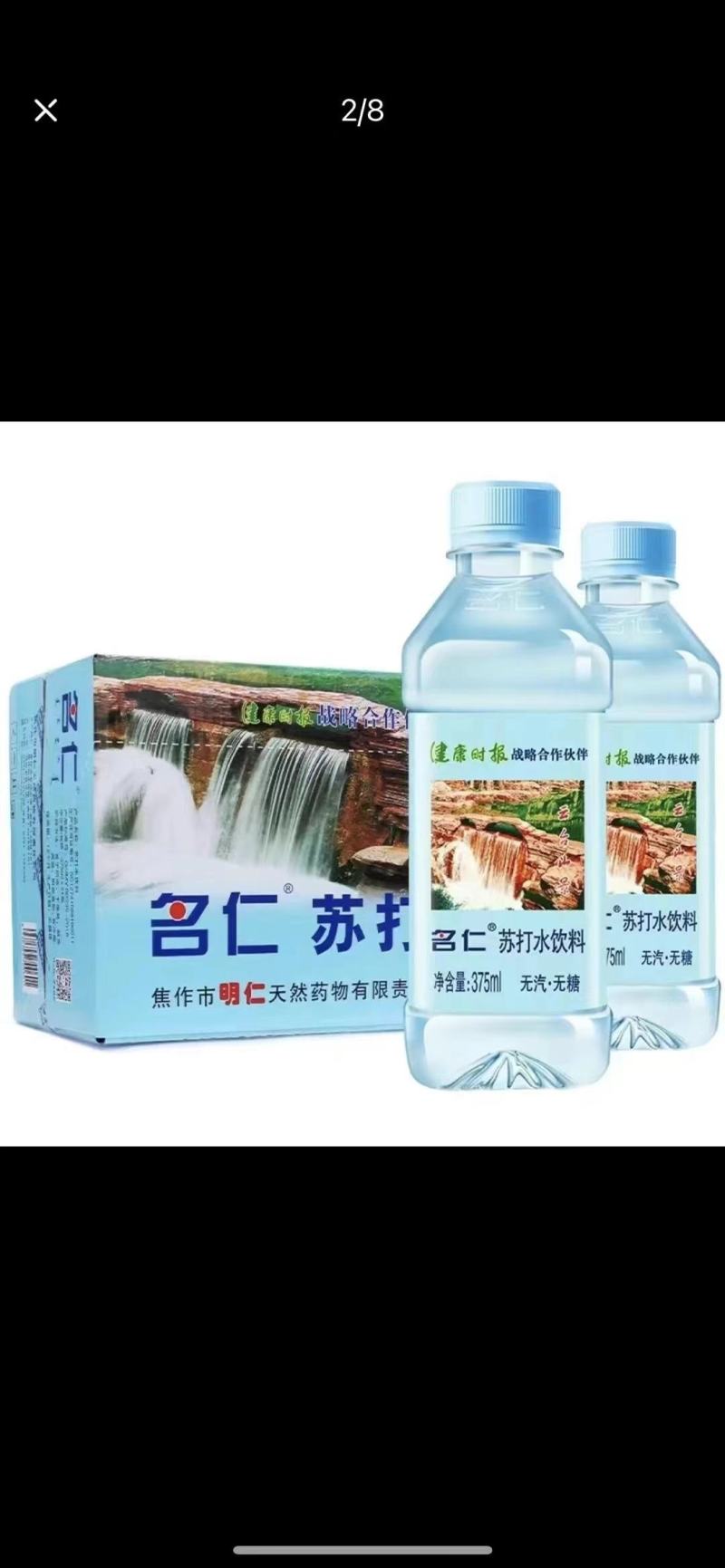44出安徽-名仁苏打水