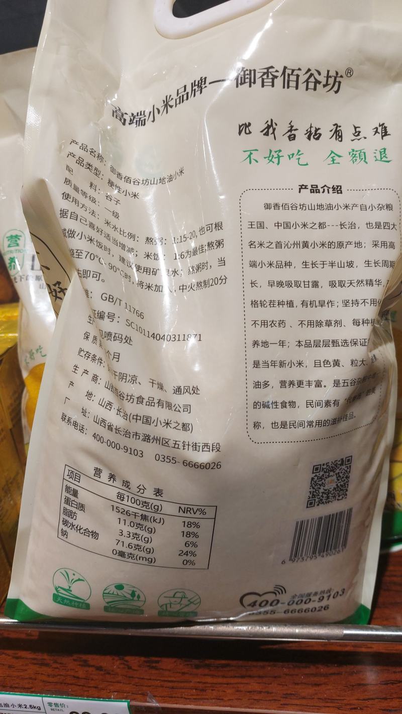 山西特产正宗原生美味山地油小米营养丰富欢迎大家品尝选购。