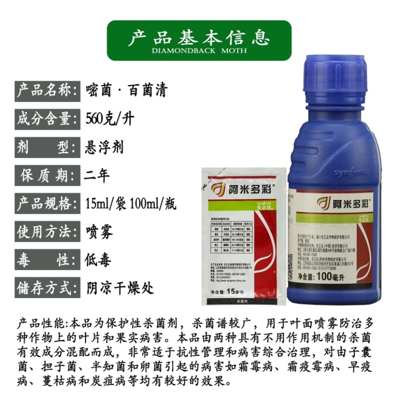 先正达阿米多彩葡萄霜霉病西瓜蔓枯病番茄早疫病农药杀菌剂