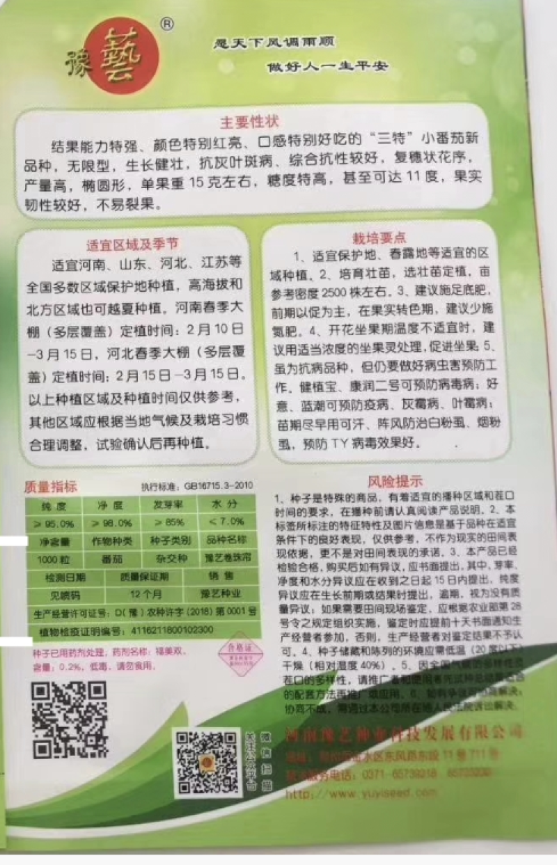 豫艺卷珠帘小番茄种子