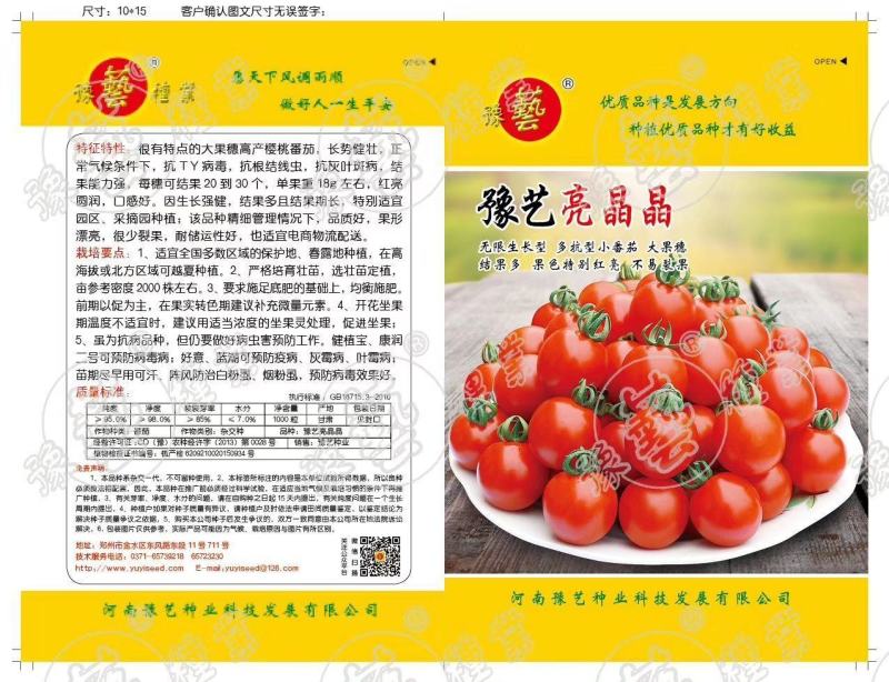 豫艺卷珠帘小番茄种子