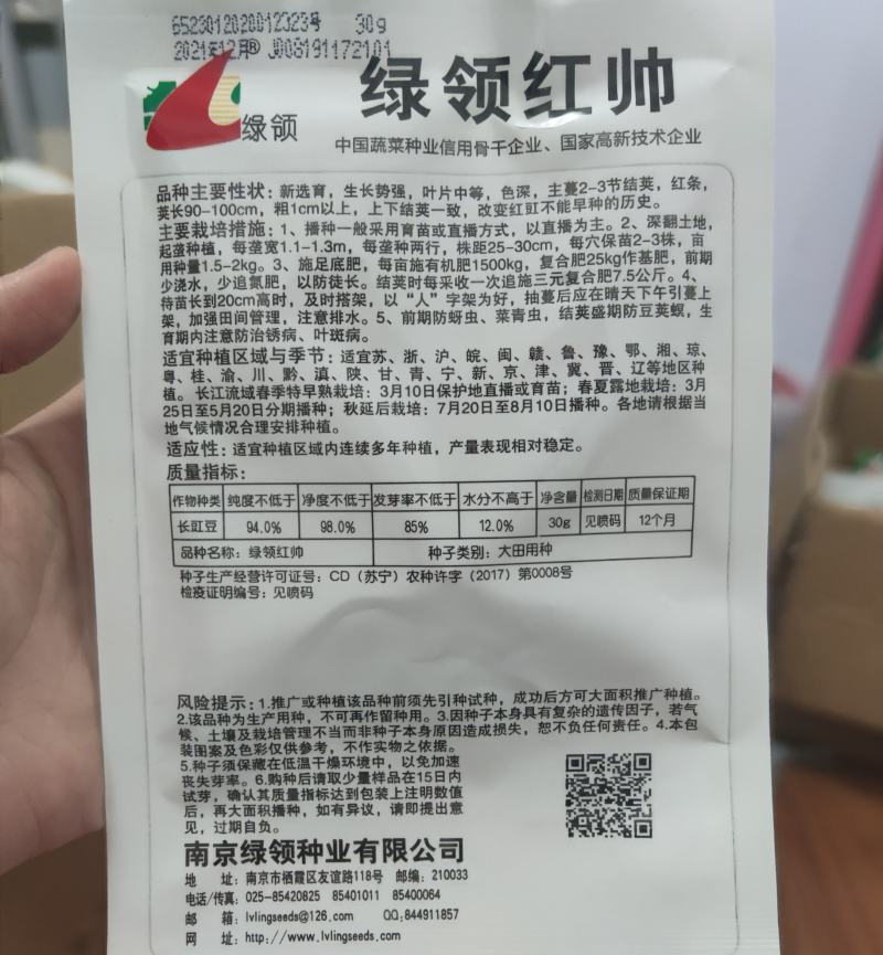 绿领红帅红豇豆种子，30克，红条，荚长1米左右