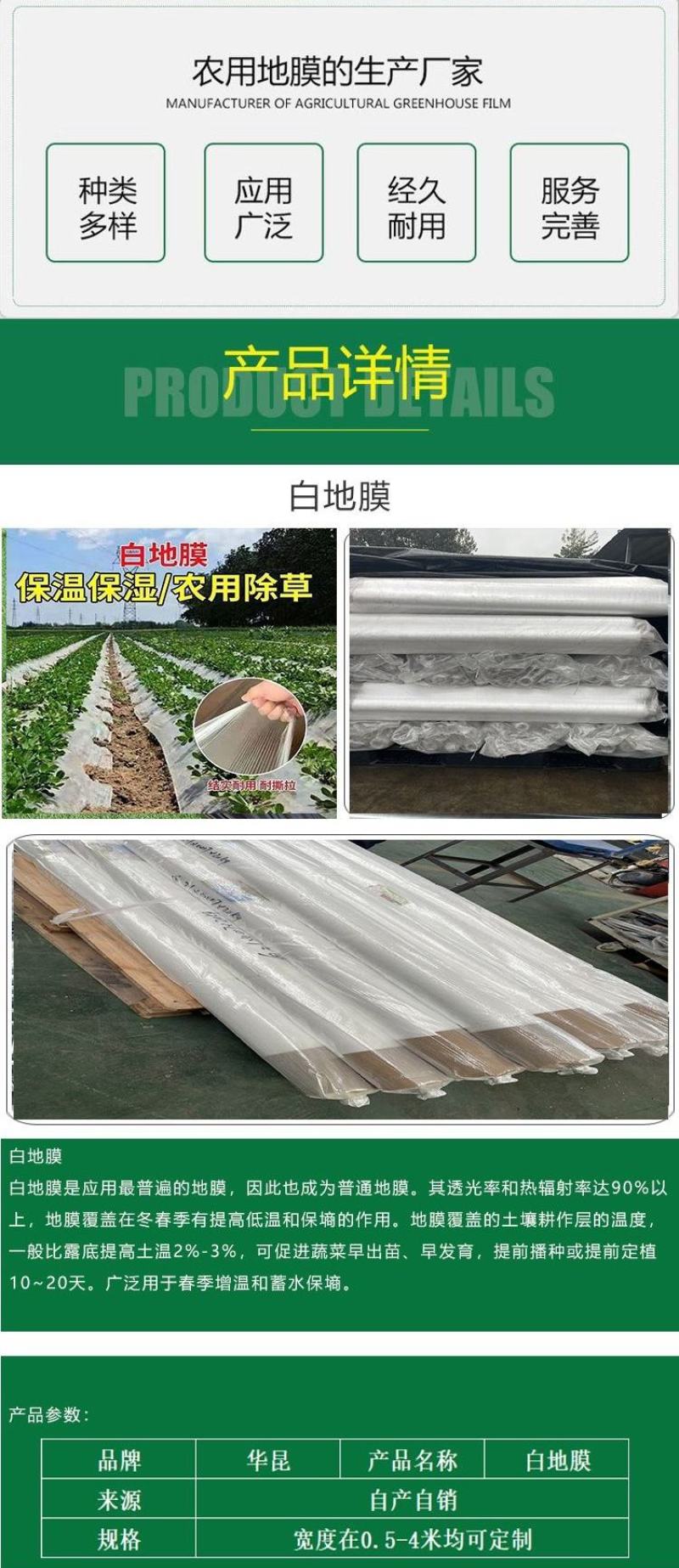 白地膜保温保湿特殊规格可定制源头厂家量大优惠