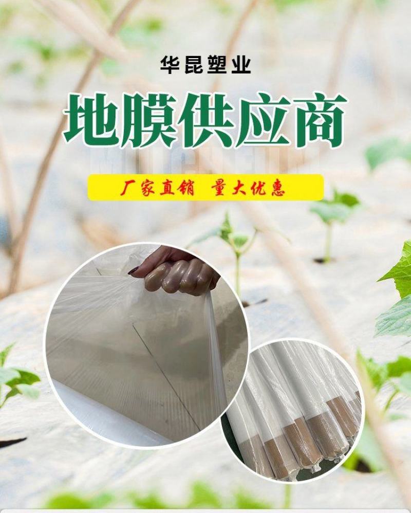 白地膜保温保湿特殊规格可定制源头厂家量大优惠