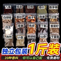 香料大全调料批发大料炒菜家用麻辣烫炒料卤料商用组合调料全