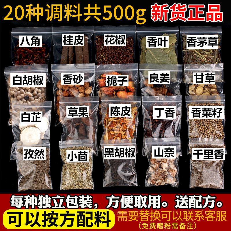 香料大全调料批发大料炒菜家用麻辣烫炒料卤料商用组合调料全
