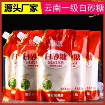 【销】云南一级白砂糖家用袋装批发烘焙白糖调味