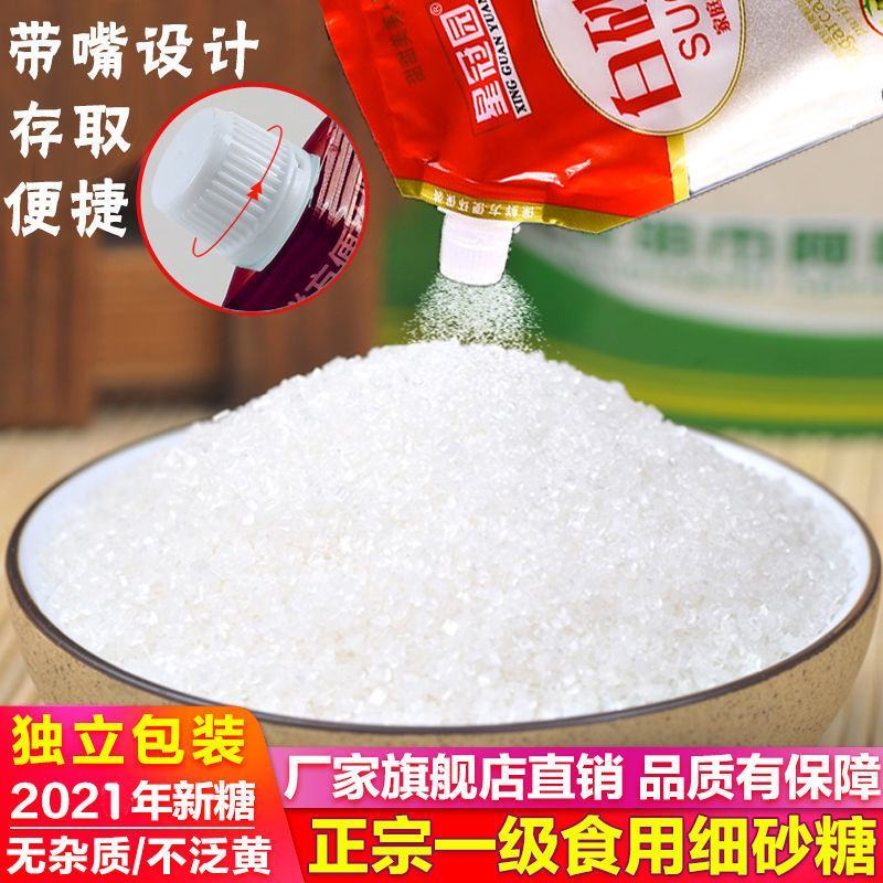 【销】云南一级白砂糖家用袋装批发烘焙白糖调味