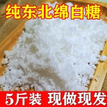 散装绵白糖东北绵白糖3斤5斤家用烘焙原料绵白糖批发散白