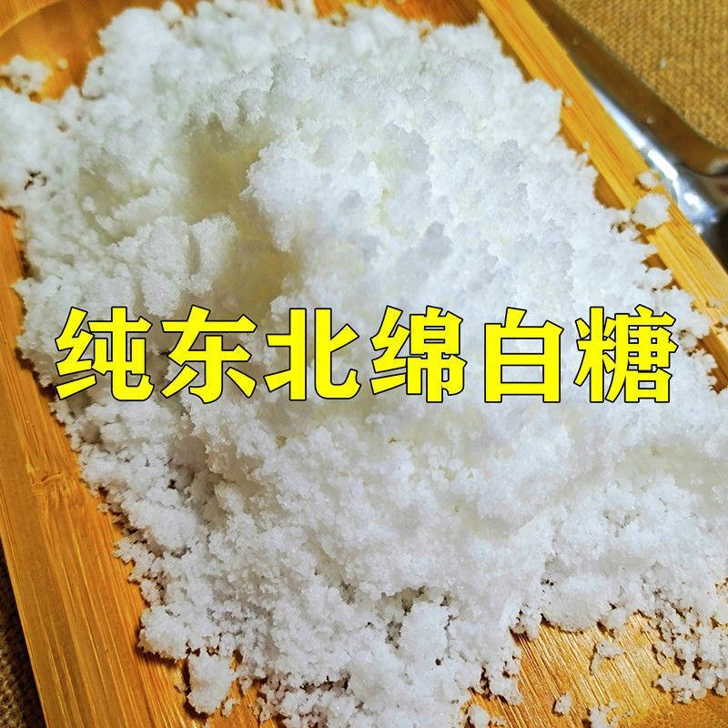 散装绵白糖东北绵白糖3斤5斤家用烘焙原料绵白糖批发散白