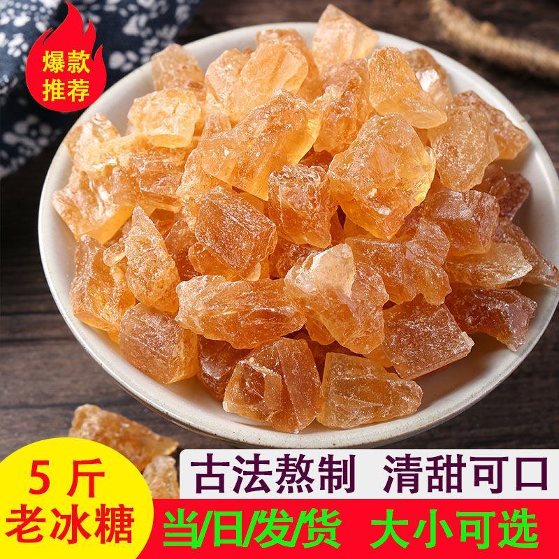 云南黄冰糖老冰糖土冰糖多晶冰糖碎纯甘蔗正宗云南特产