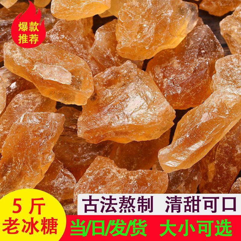 云南黄冰糖老冰糖土冰糖多晶冰糖碎纯甘蔗正宗云南特产