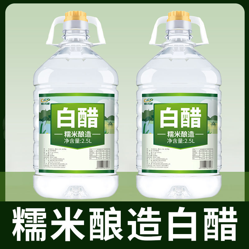【5斤】特价酿造白醋食用洗脸泡脚批发除垢家用凉拌醋洗菜洗