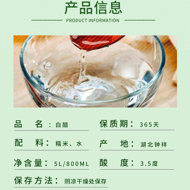 【5斤】特价酿造白醋食用洗脸泡脚批发除垢家用凉拌醋洗菜洗