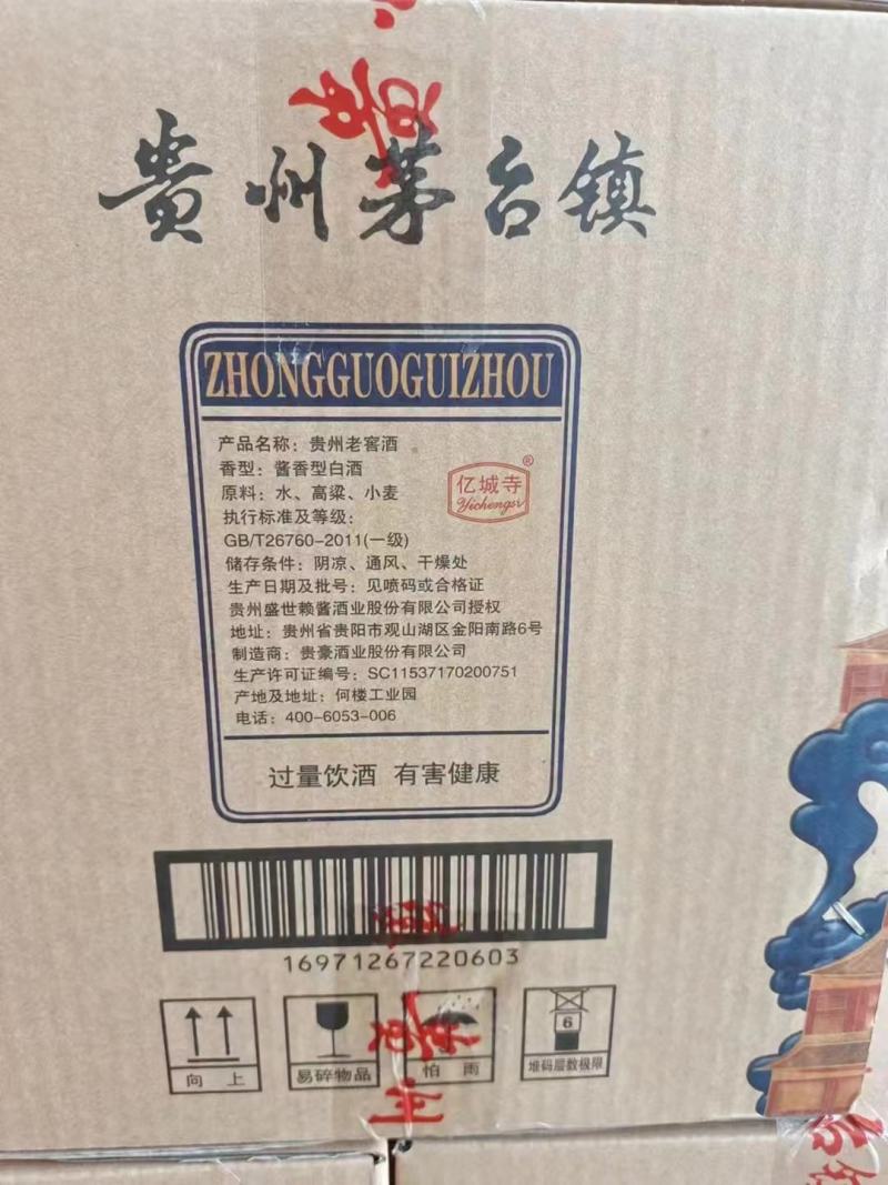 （30几一件）21年53度酱香贵州老窖460×6有