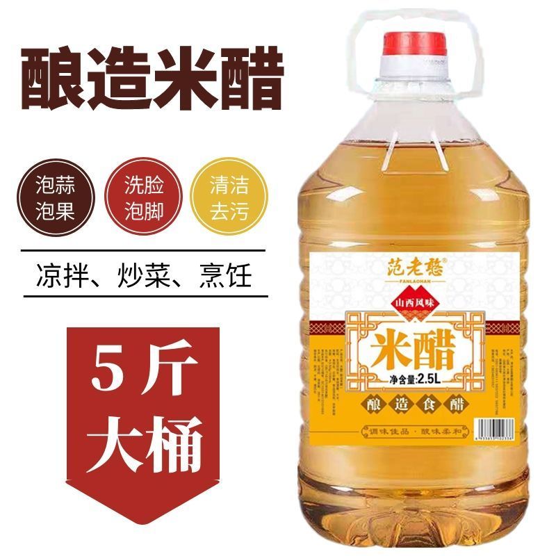 10斤米醋白醋家用食用醋凉拌泡蒜泡水果洗脸泡脚食用米醋