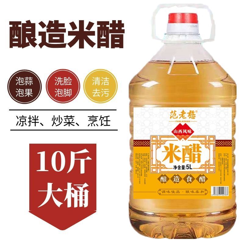 10斤米醋白醋家用食用醋凉拌泡蒜泡水果洗脸泡脚食用米醋
