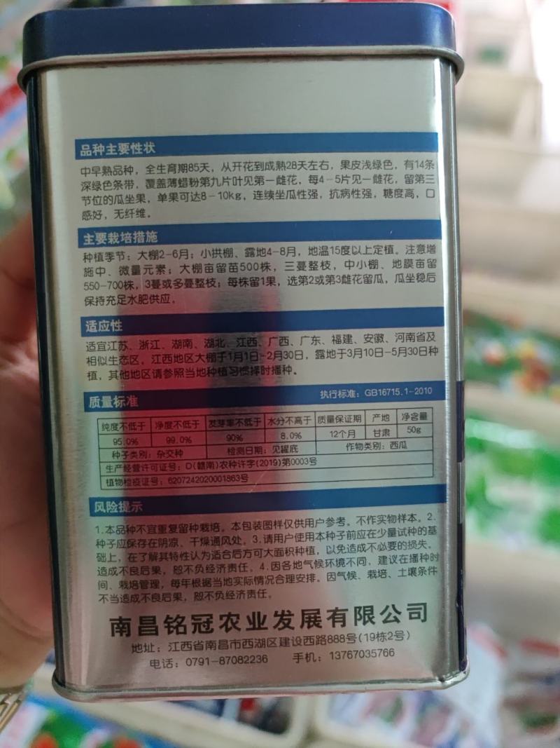 冰糖美都西瓜种子，50克