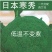日本寒秀西兰花种子进囗品种小米粒菜型着观商品性强采收期长