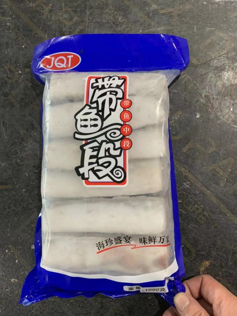 东海优质带鱼段，去头去尾，国产带鱼段