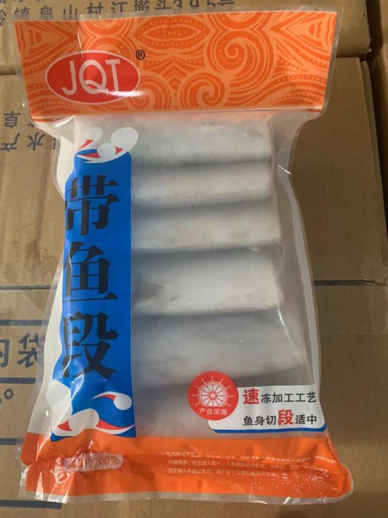 东海优质带鱼段，去头去尾，国产带鱼段