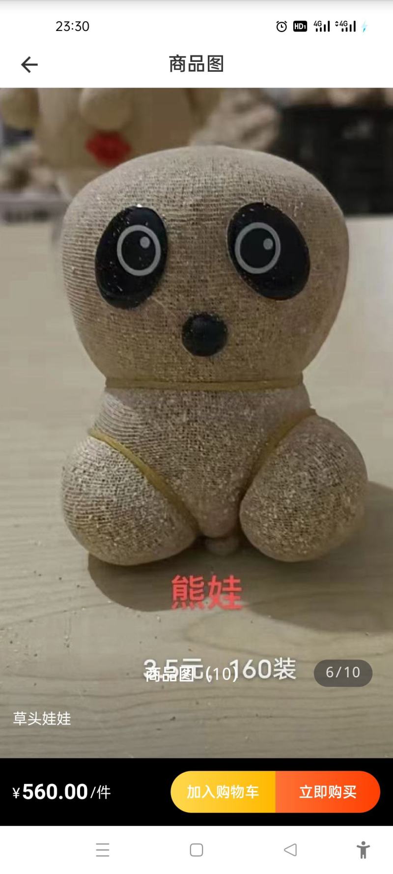 长草娃娃