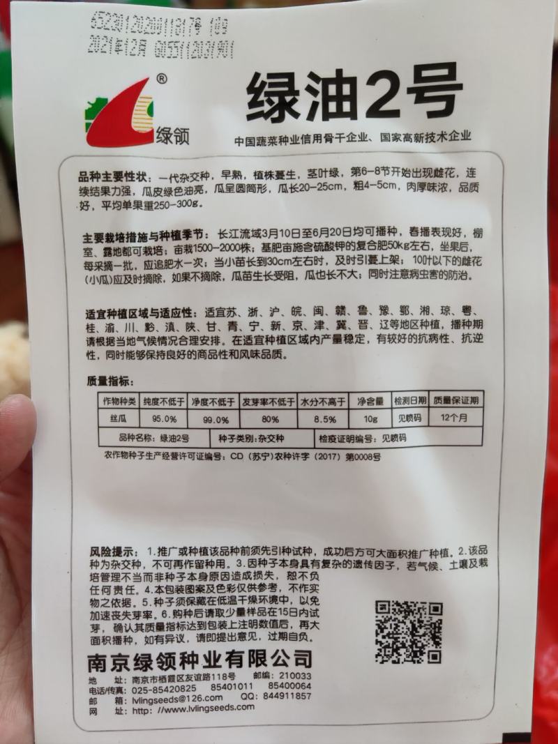 绿油2号丝瓜种子，10克，瓜皮绿色油亮